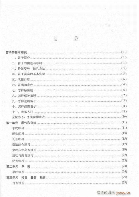 笛子入门教材  增订本目录1-201