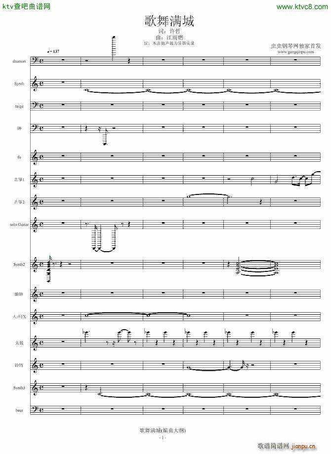 歌舞满城 真人原声演译1