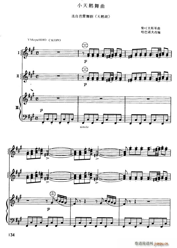 小天鹅舞曲（三重奏）1