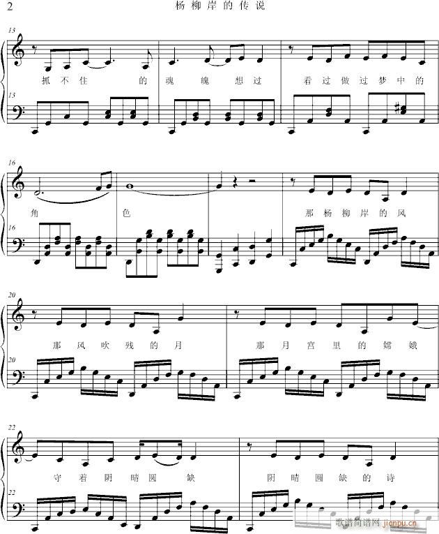 杨柳岸的传说（央视中秋晚会歌曲）_项海波2