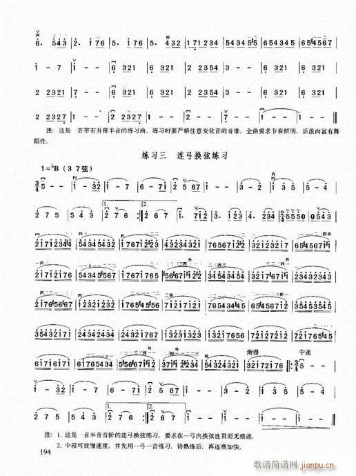 二胡必修教程181-20113