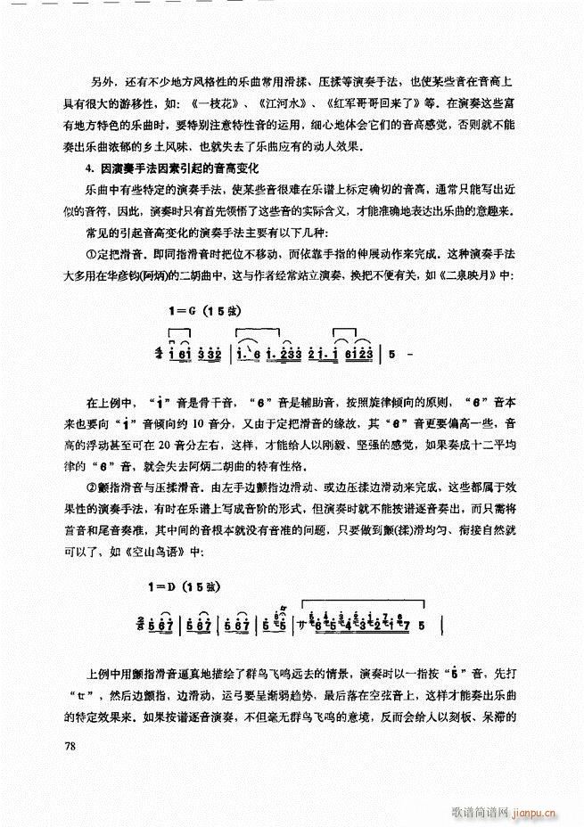 二胡技法与名曲演奏提示61-12018
