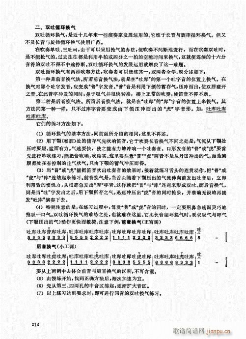 竹笛实用教程201-22014