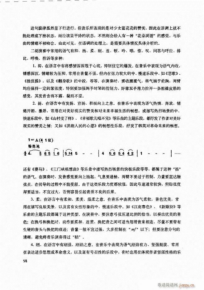 二胡技法与名曲演奏提示61-12038