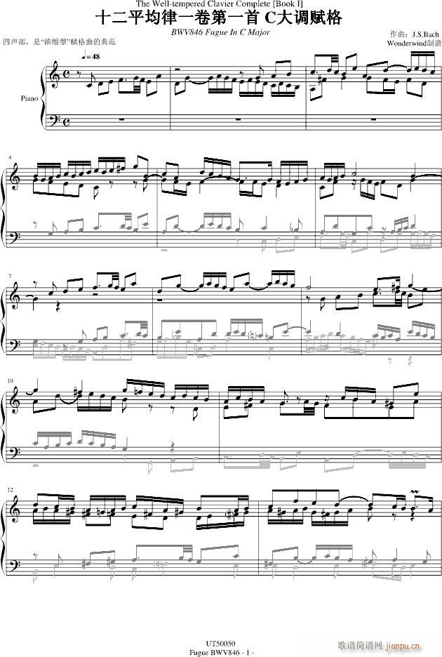 十二平均律一卷第一首 C大调赋格_巴哈 Bach Johann Sebastian1