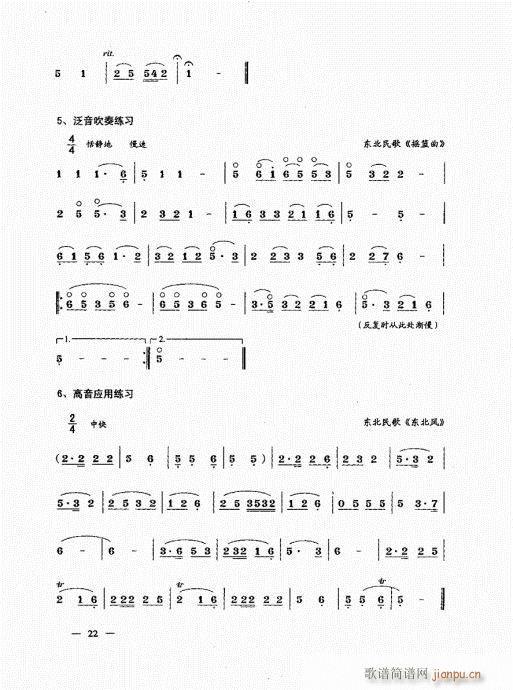 简捷实用唢呐教程  （上册）21-402
