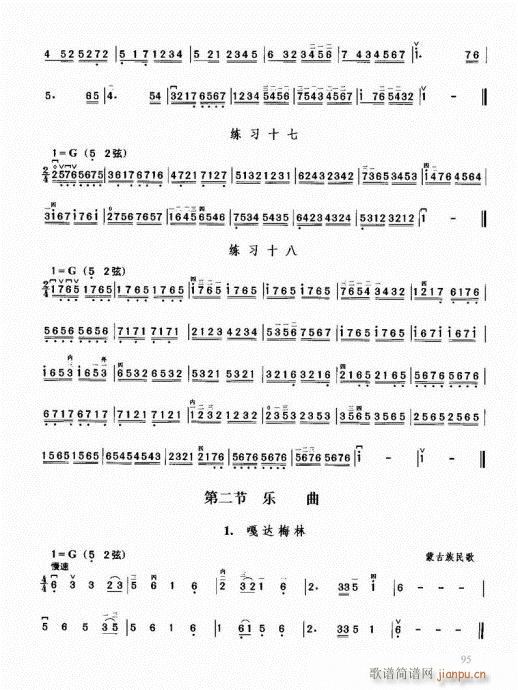 二胡必修教程81-10015