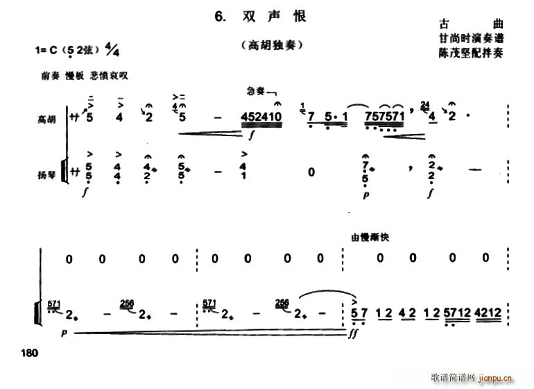 双声恨（高胡独奏 扬琴伴奏）1