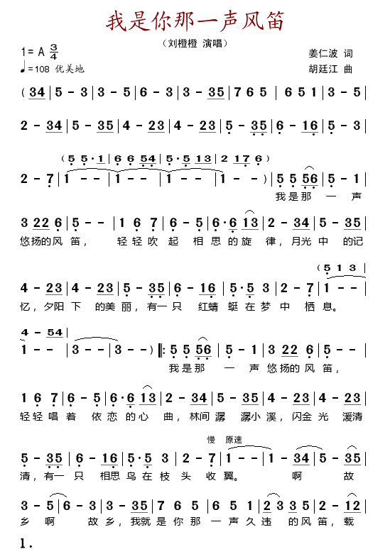 我是你那一声风笛1