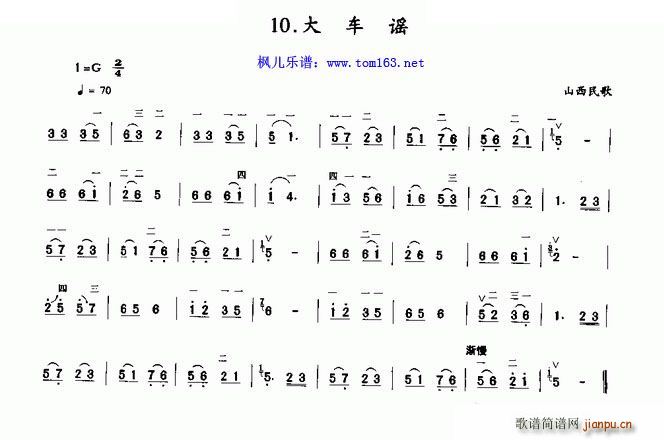 大车谣 ―山西民歌（初级二胡）1
