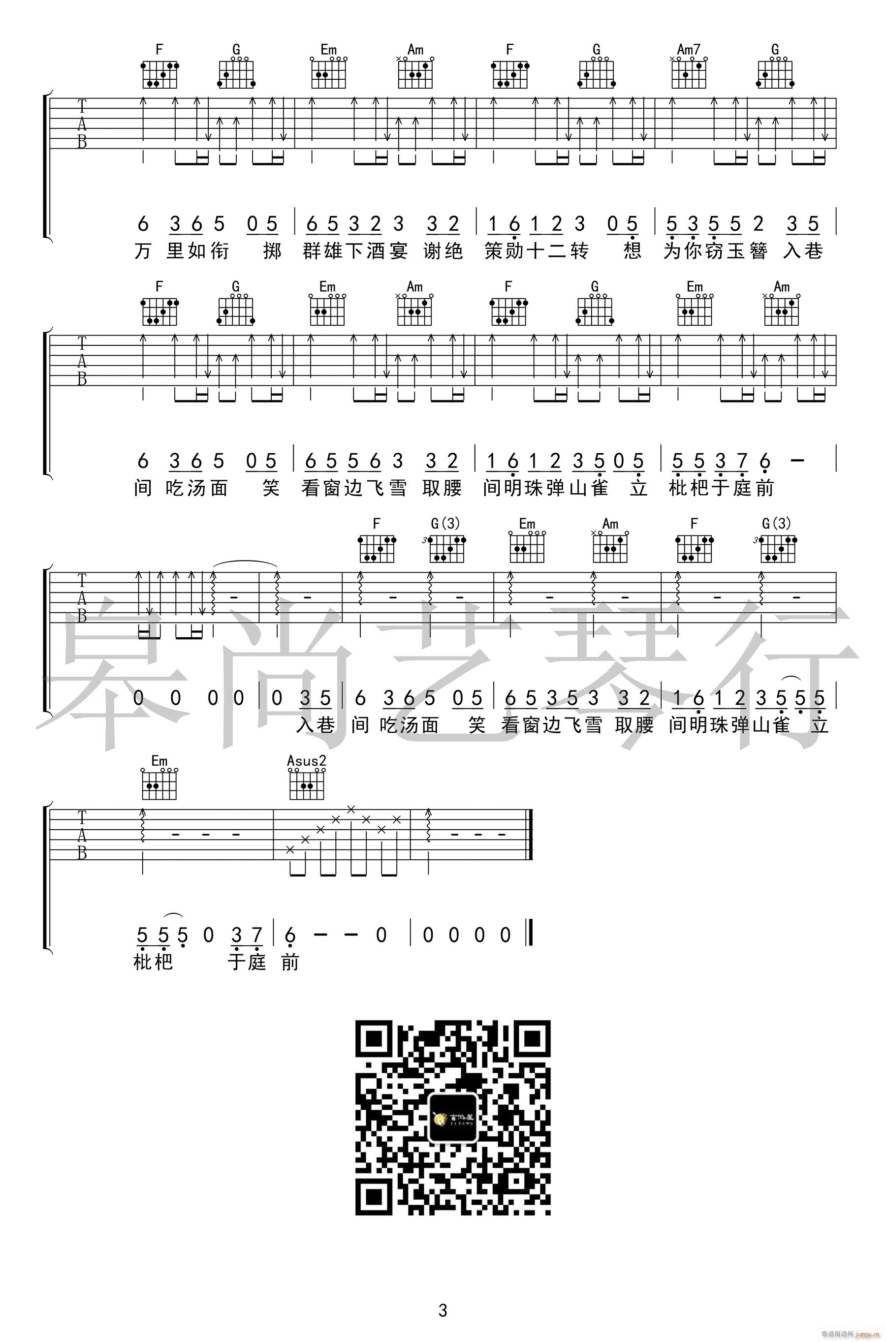 盗将行 ( 马雨阳 C调指法)_花粥3