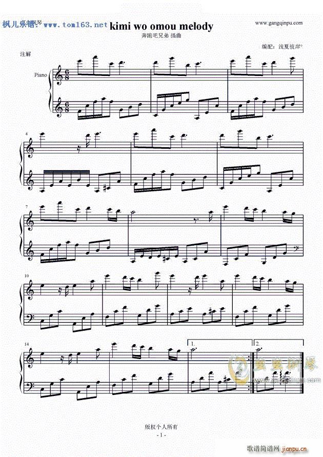kimi wo omou melody(想念你的旋律) ―奔跑吧兄弟插曲1