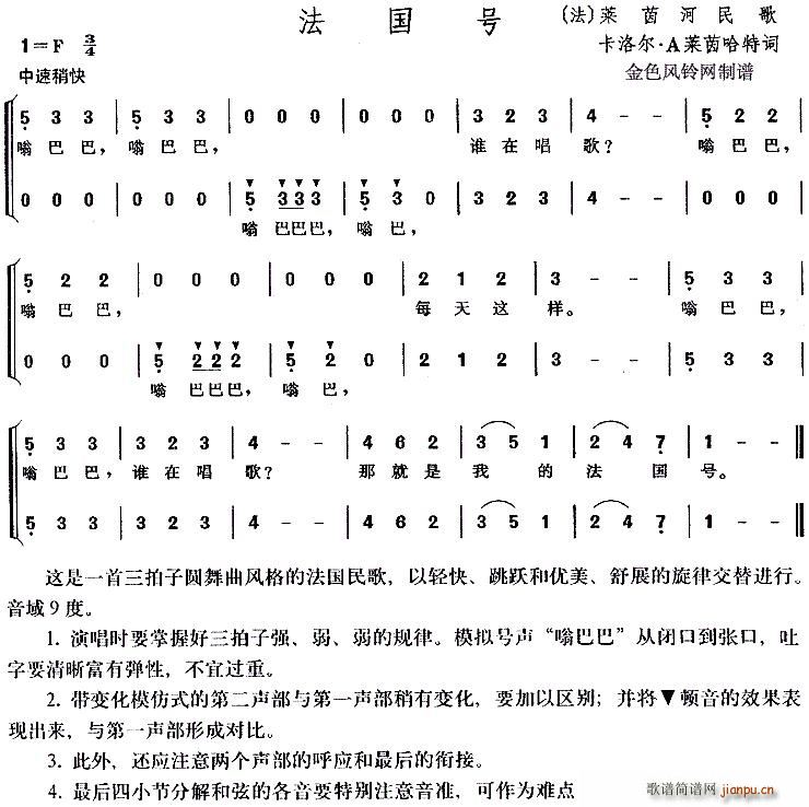 法国号（钢琴伴奏 [法]）1