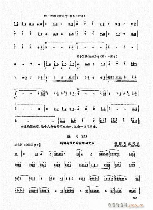 竹笛实用教程201-2203