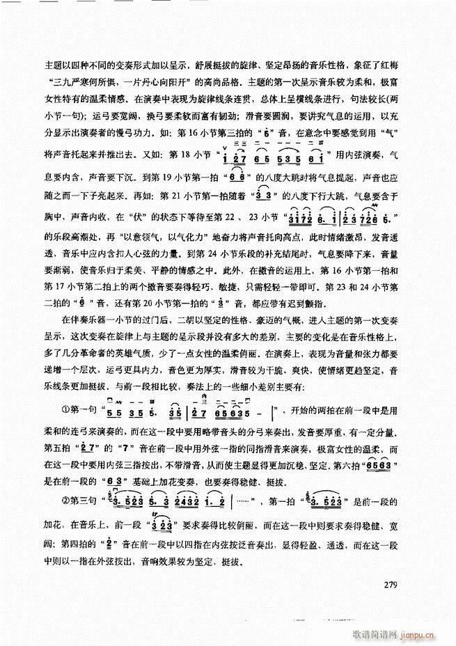 二胡技法与名曲演奏提示241-30739