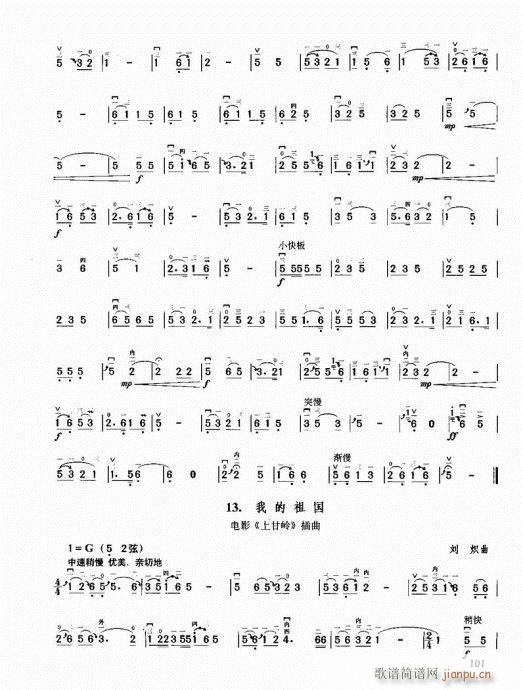 二胡必修教程101-1201