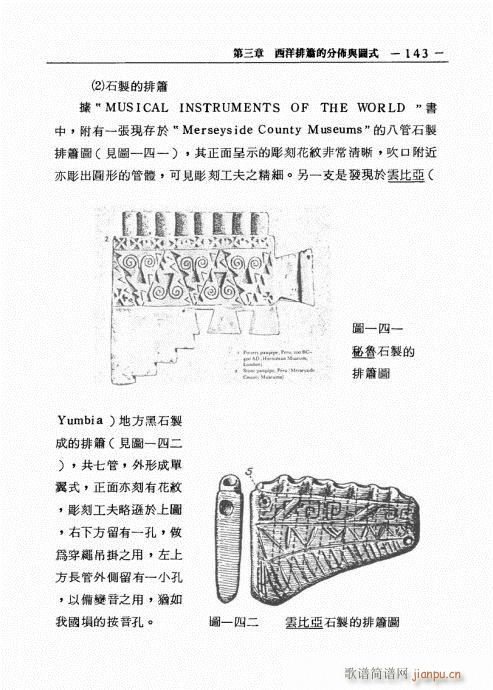 排箫之演进与技法的探讨141-1603