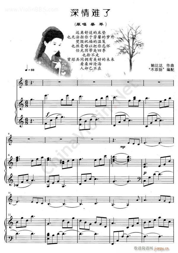 鲍比达 深情难了 原唱 蔡 琴 钢琴伴奏谱_蔡蔡1