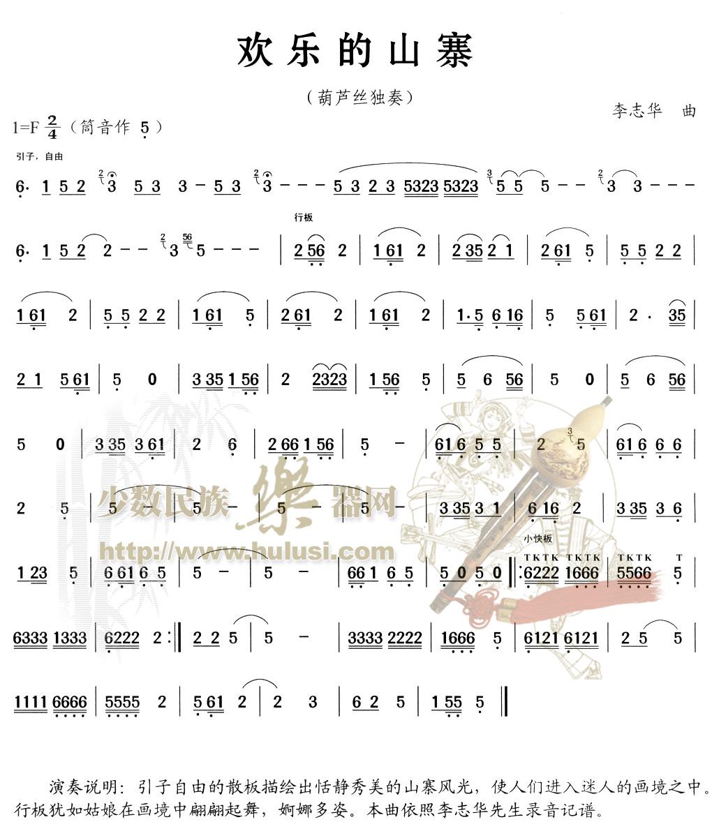 欢乐的山寨(葫芦丝)1