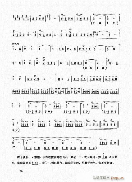 简捷实用唢呐教程  （下册）41-606