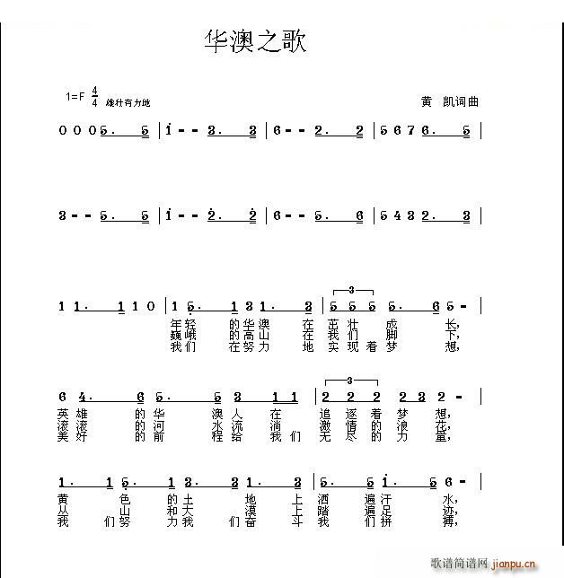 华澳之歌 四人组合1