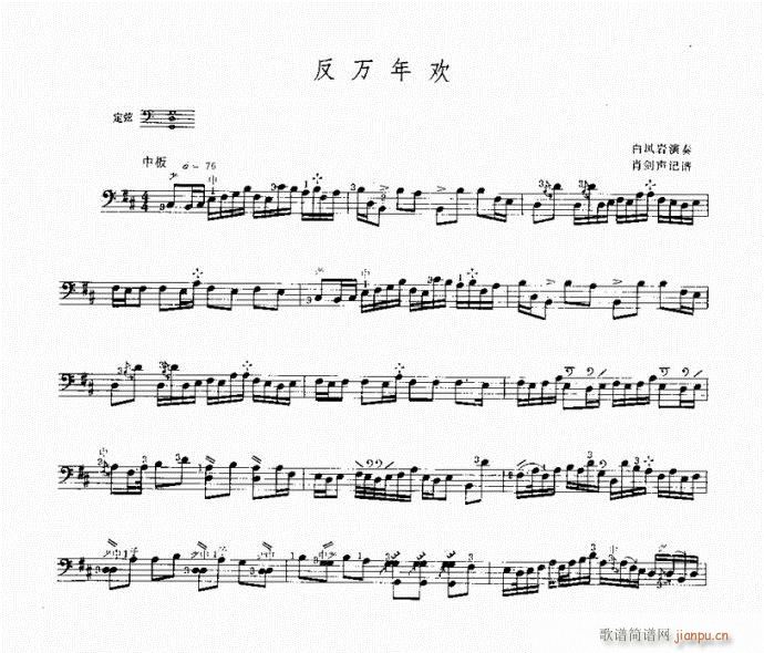 三弦 反万年欢1