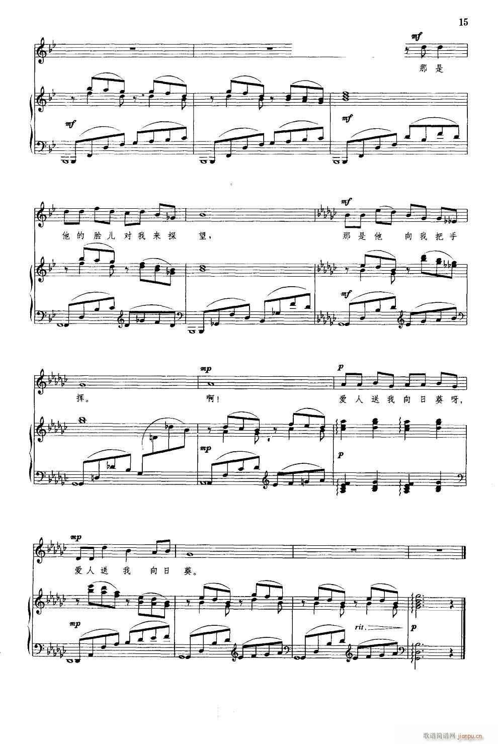 爱人送我向日葵(钢伴谱)_黄葆慧6