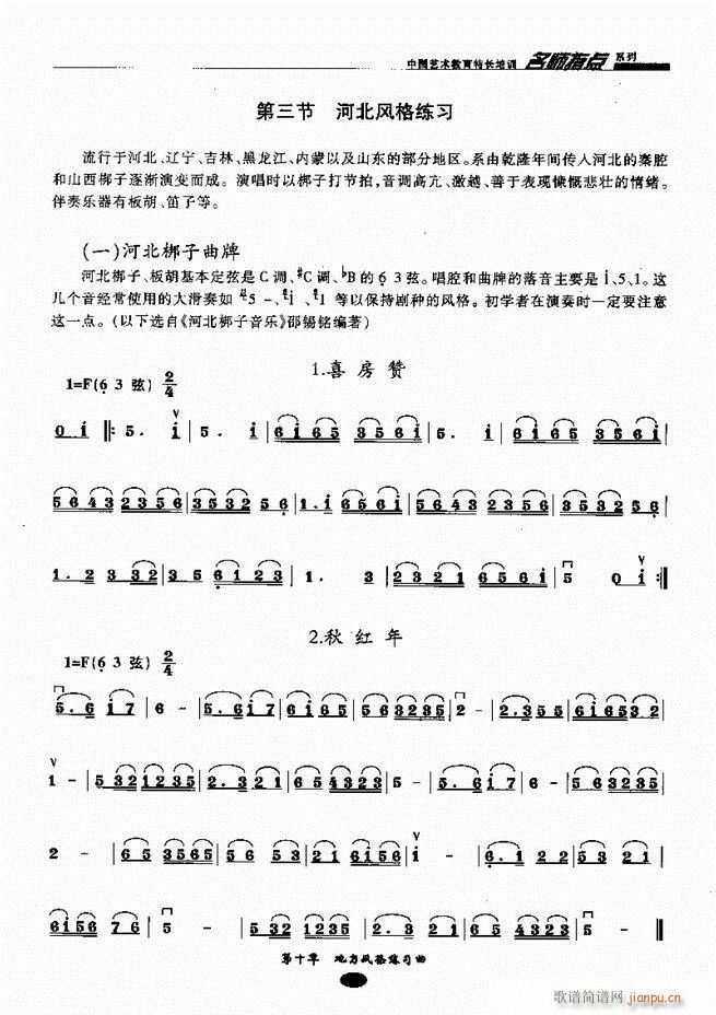 板胡名师指点161-24311