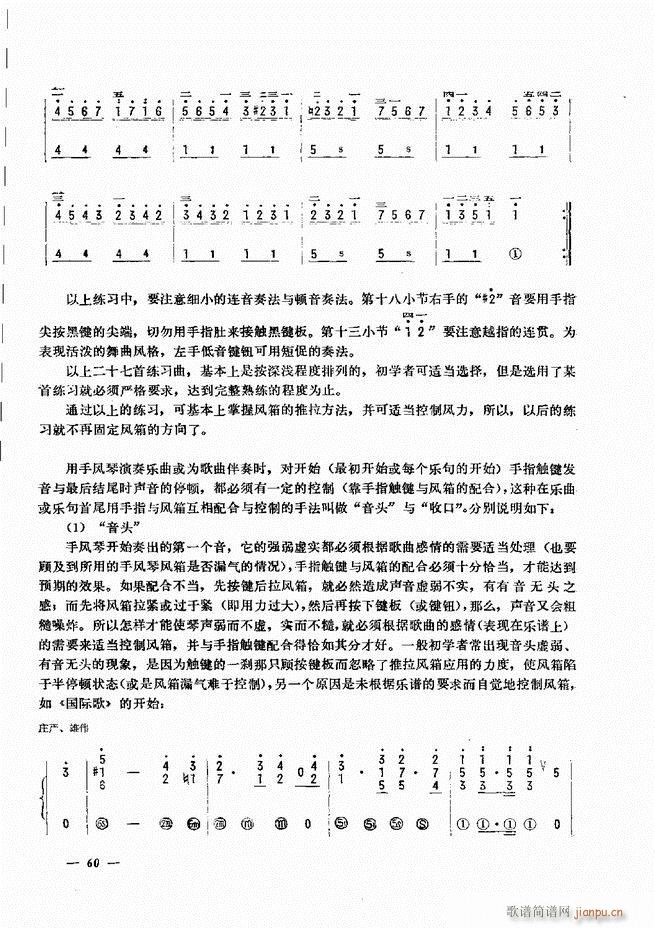 手风琴简易记谱法演奏教程 目录1-6065
