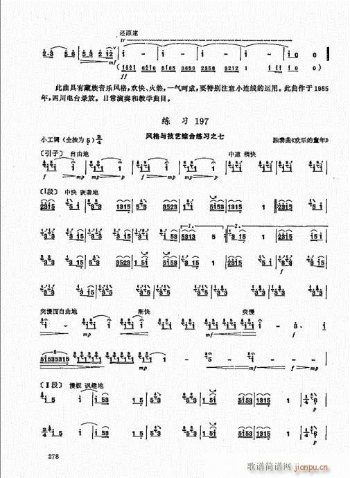 竹笛实用教程241-26018