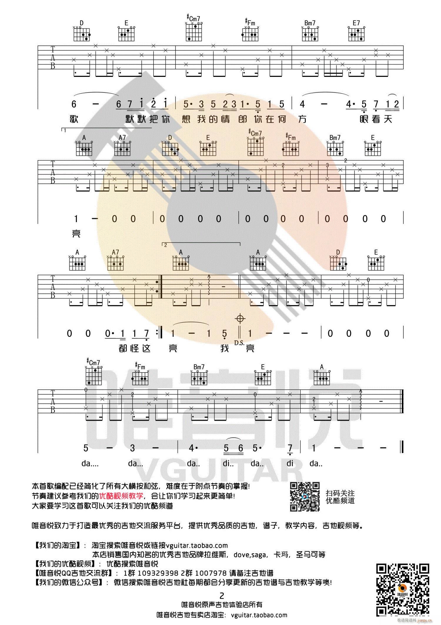 我要你 驴得水主题曲 A调原版简单版 唯音悦制谱 老狼_任素汐2
