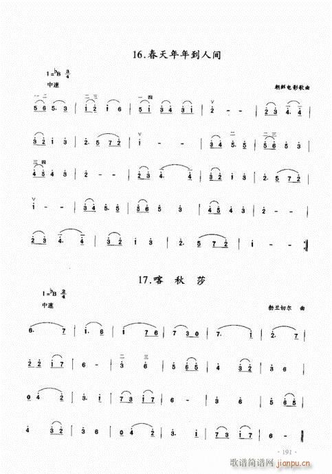 二胡初级教程181-20011