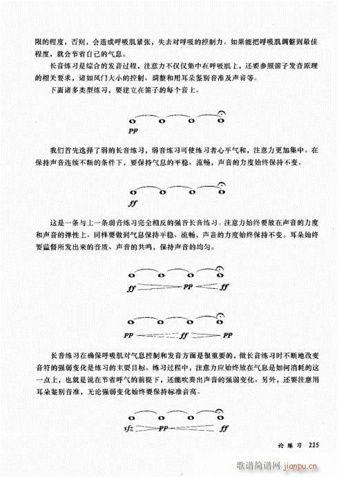 孔庆山六孔笛12半音演奏与教学221-235附序5