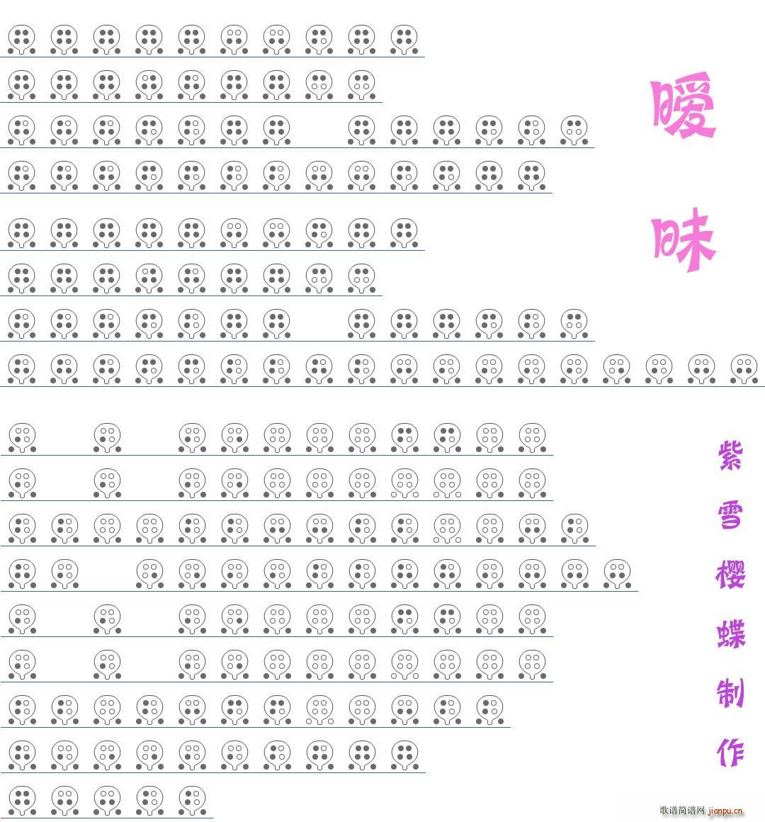暧昧（六孔陶笛谱）_杨丞琳1