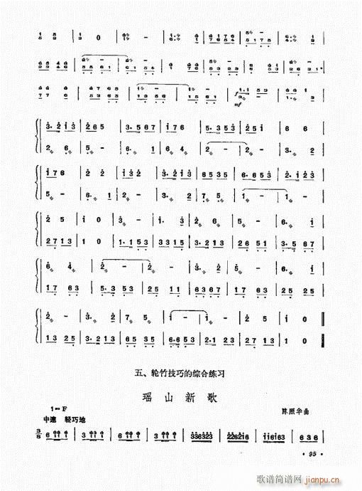 扬琴演奏艺术81-10015