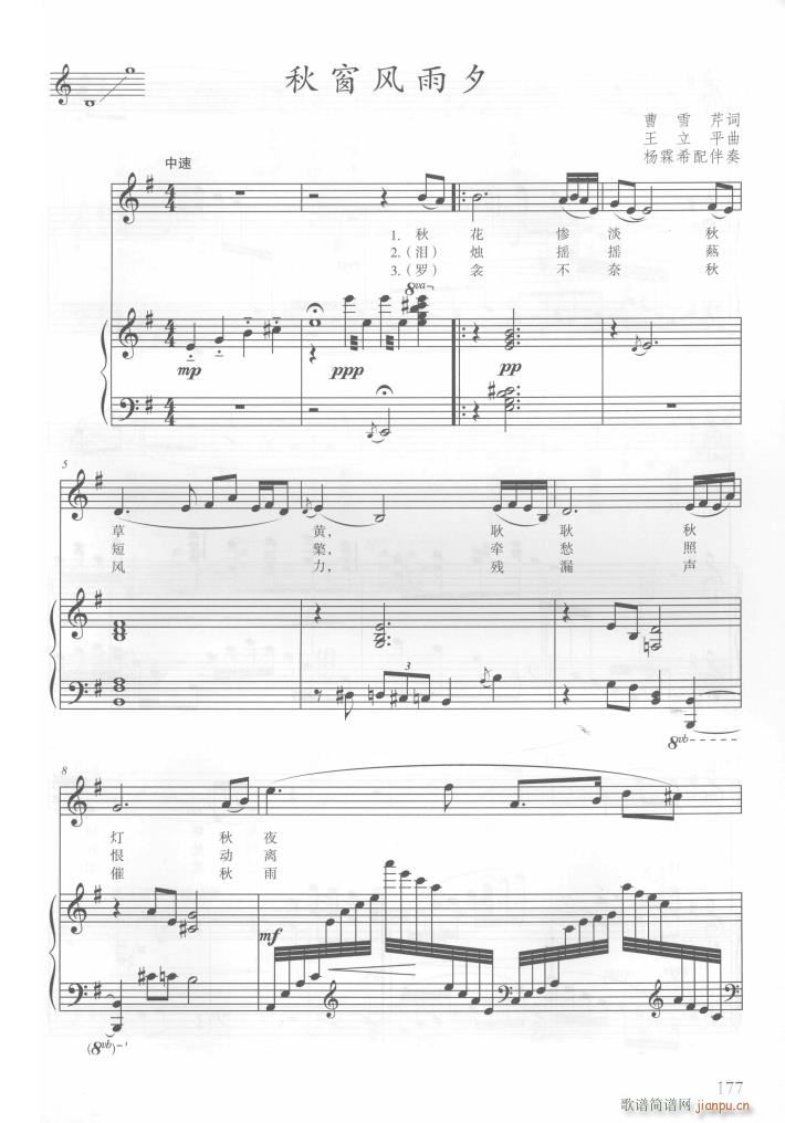 电视剧红楼梦歌曲10首(钢伴谱)27