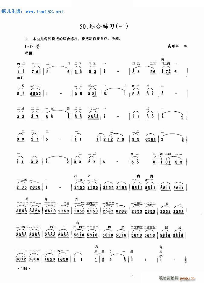 二胡综合练习（一）1