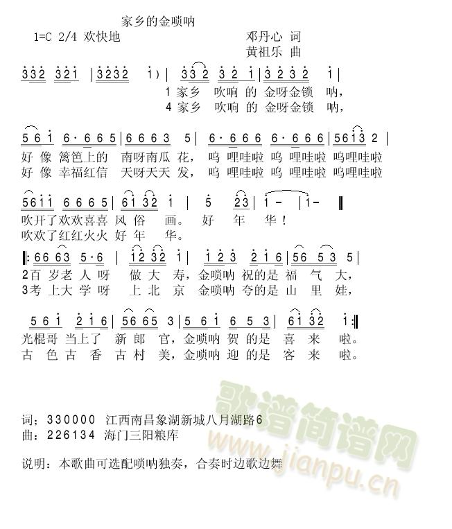 家乡的金唢呐1