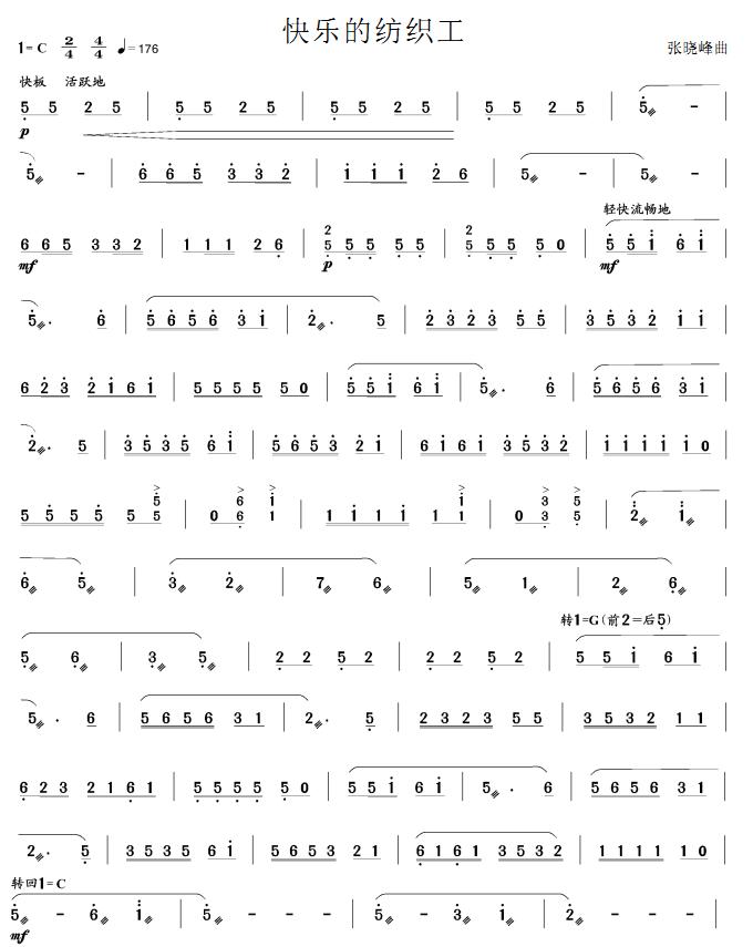 快乐的纺织女工(扬琴曲)1