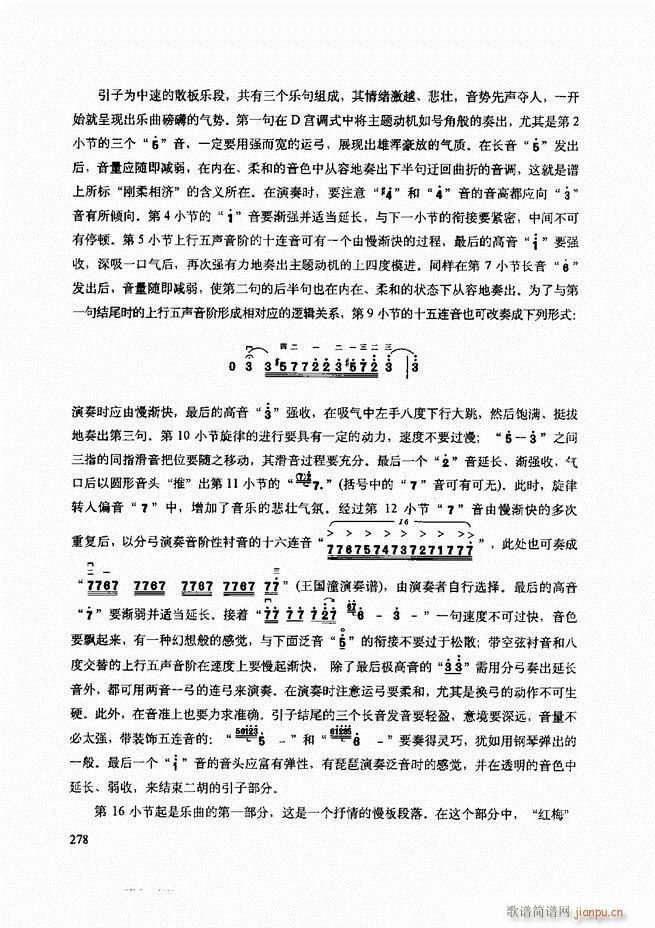 二胡技法与名曲演奏提示241-30738
