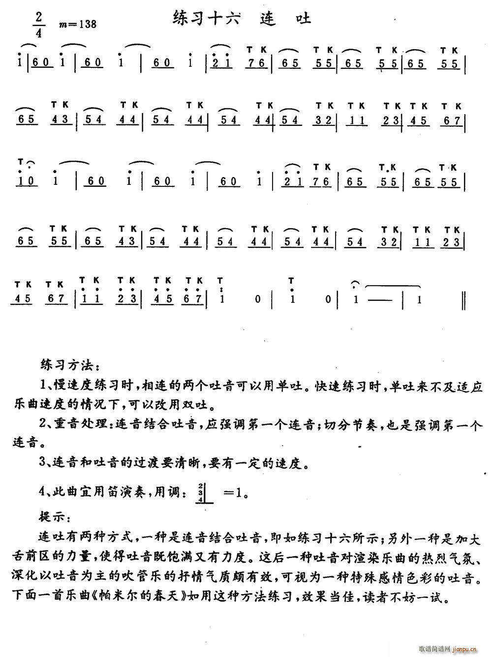 笛子连吐练习1
