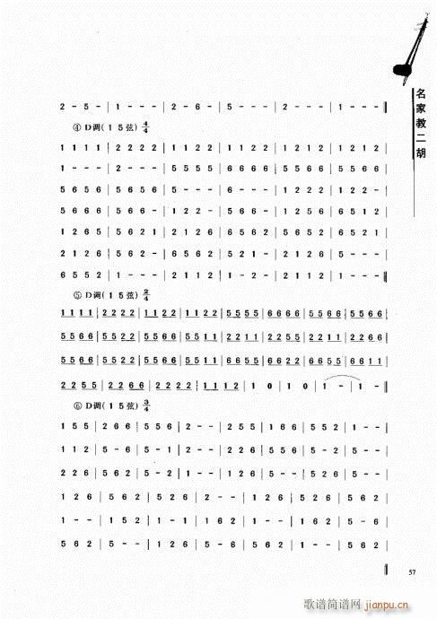 名家教二胡41-6017