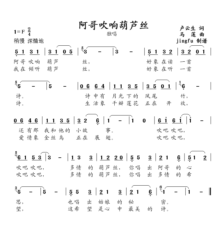 阿哥吹响葫芦丝1