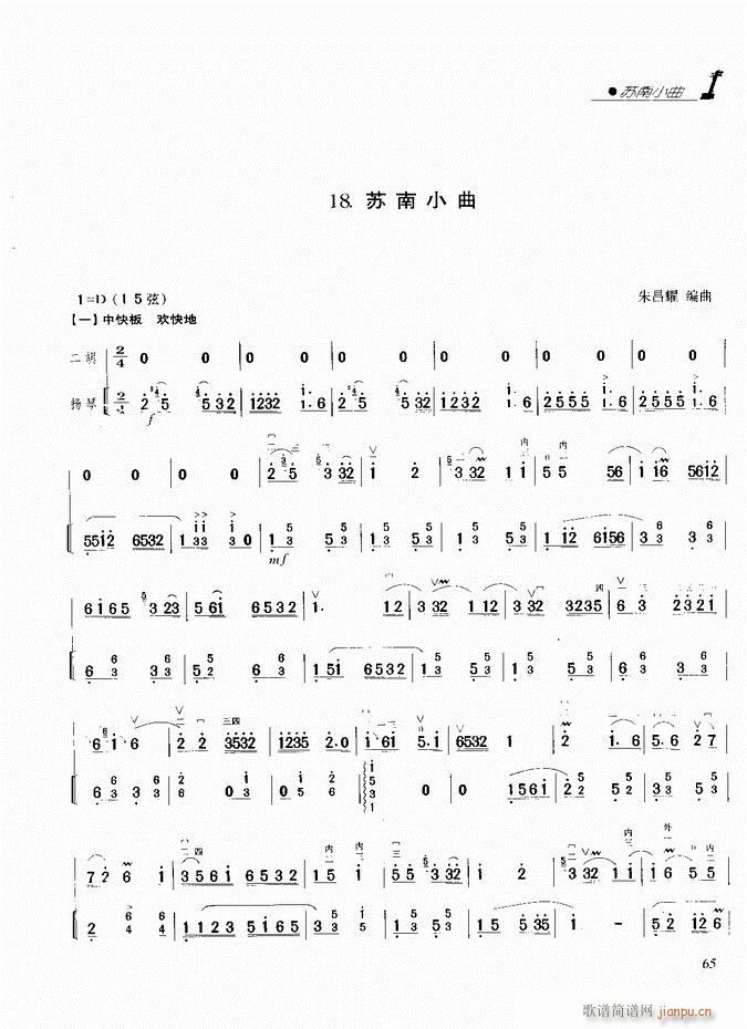 二胡 苏南小曲1