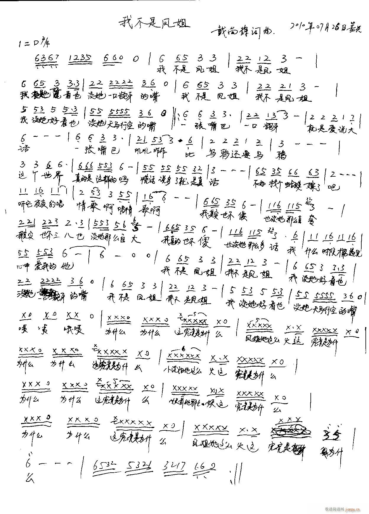 我不是凤姐_戴尚辉1