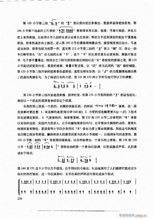 二胡技法与名曲演奏提示241-30710