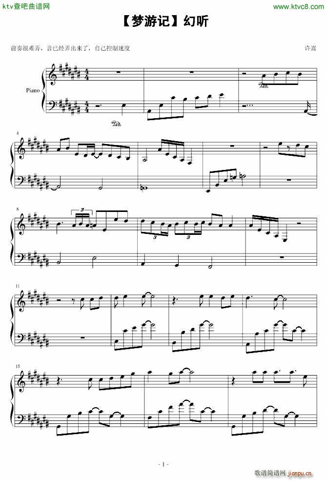 梦游计 幻听_许嵩1