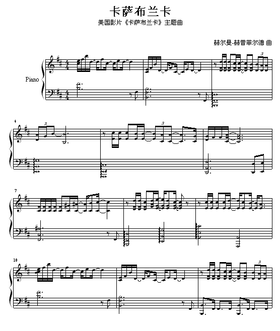 卡萨布兰卡-钢琴谱(钢琴曲)-欧美日韩1