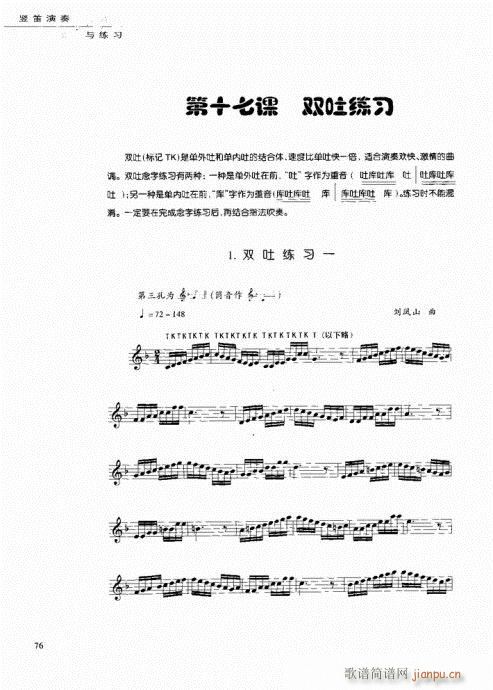 竖笛演奏与练习61-8016