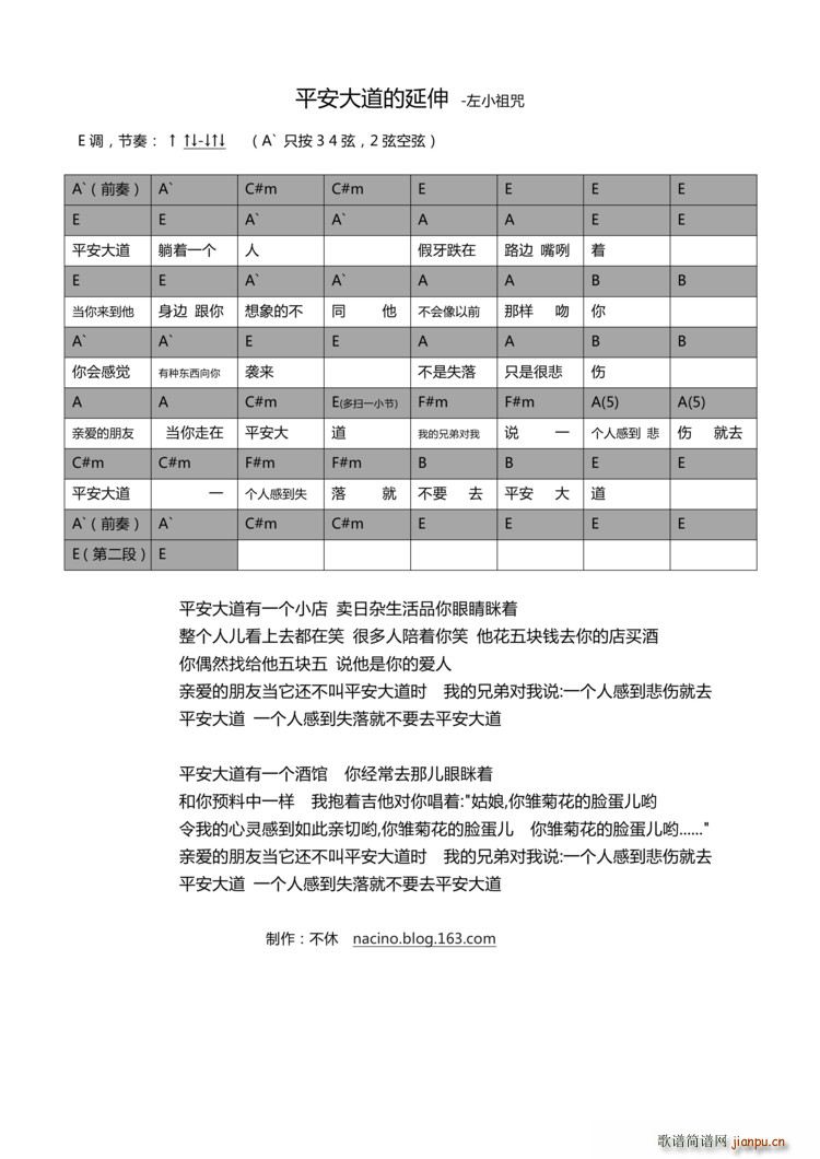 平安大道的延伸_左小祖咒1